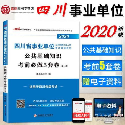 公共基礎知識宜賓題庫