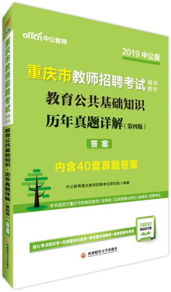 教師公共基礎知識法律