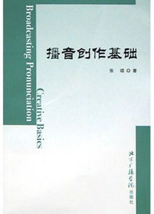 播音創(chuàng  )作基礎知識