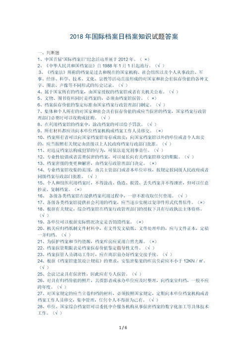 檔案法規知識基礎測試題及答案