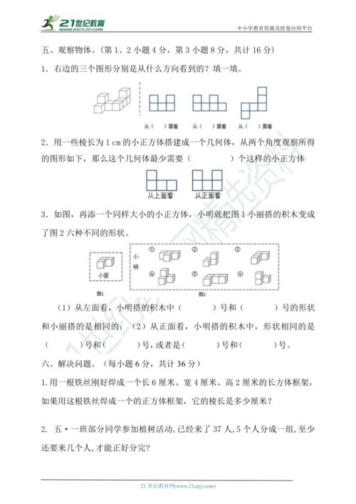五級數學(xué)基礎知識試題