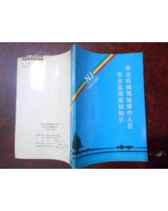 農業(yè)機械基礎知識考試
