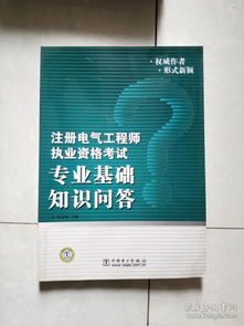 電氣專(zhuān)業(yè)的基礎知識,電氣專(zhuān)業(yè)基礎知識試題,電氣專(zhuān)業(yè)大學(xué)基礎知識