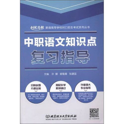 中職語(yǔ)文基礎知識競賽