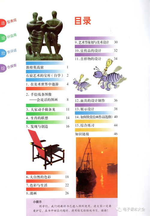 人美版七級上冊美術(shù)基礎知識
