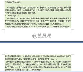 簡(jiǎn)單航模基礎知識