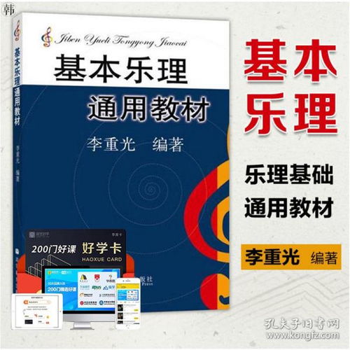 李重光《樂(lè )理基礎知識》