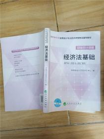 2016經(jīng)濟法基礎知識
