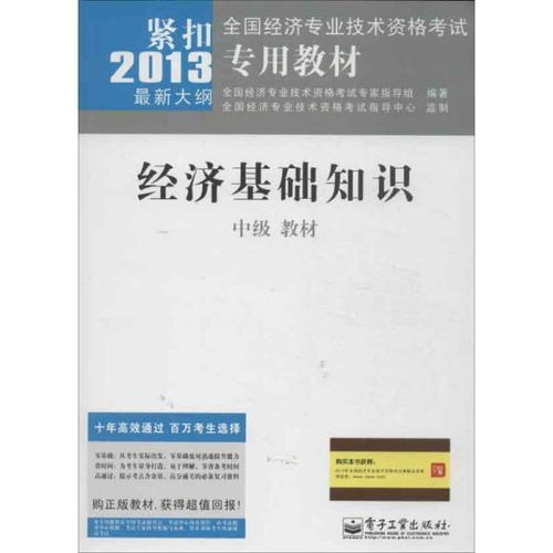 北京經(jīng)濟(jì)基礎(chǔ)知識(shí)中級(jí)教材