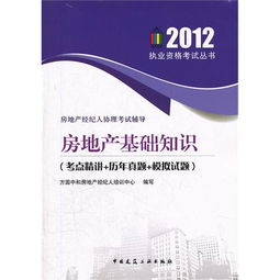 房產(chǎn)入門(mén)基礎知識