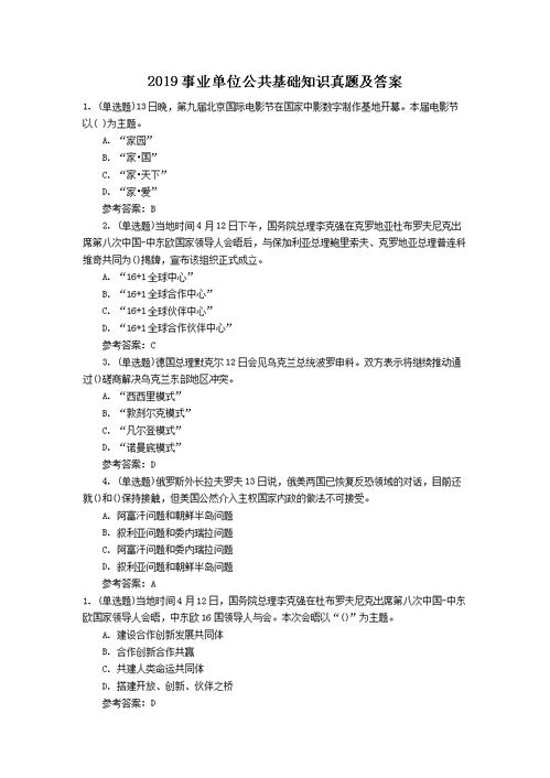 2019山西公共基礎知識真題