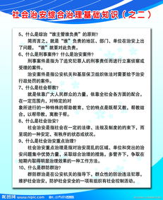 綜合治理基礎知識