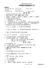 怎么講數學(xué)基礎知識
