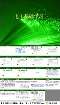 工業(yè)之家電工基礎知識ppt課件