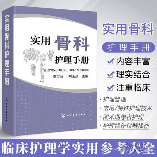 康復護理學(xué)基礎知識與技能