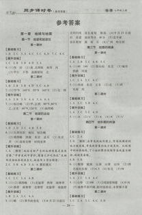 人教版七年級上冊地理試卷答案,人教版七年級上冊地理基礎知識,七年級上冊地理第一章試卷答案