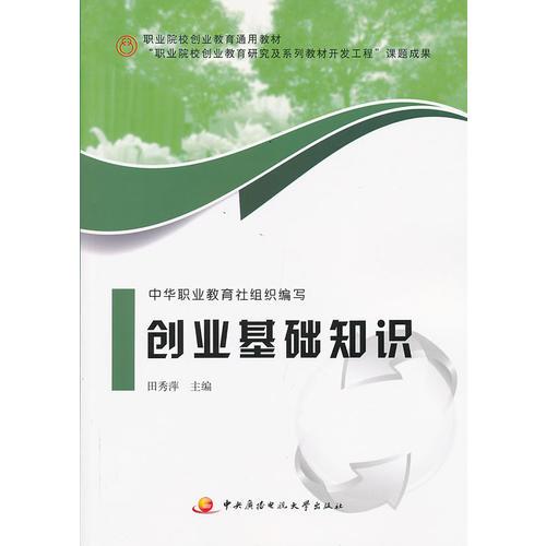 什么是知識創(chuàng  )業(yè)基礎