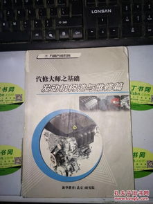 發(fā)動(dòng)機構造與維修的基礎知識
