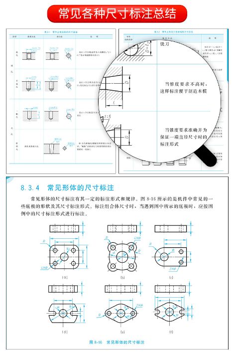 機械制圖與識圖基礎知識