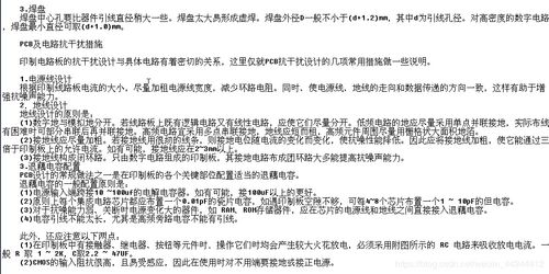 基礎知識,電路設計,精華