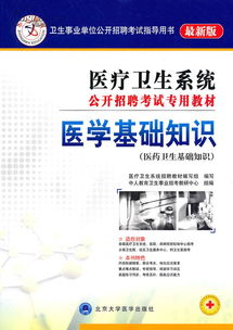 醫療衛生招聘面試藥學(xué)基礎知識