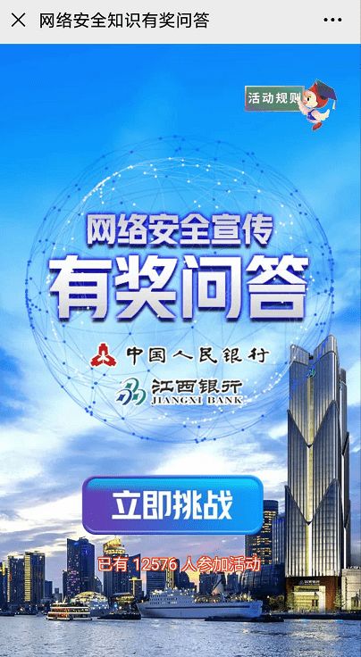 銀行業(yè)信息安全基礎知識