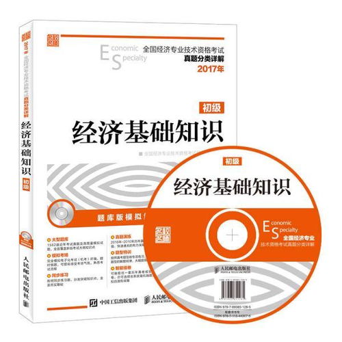 初級《經(jīng)濟基礎知識》