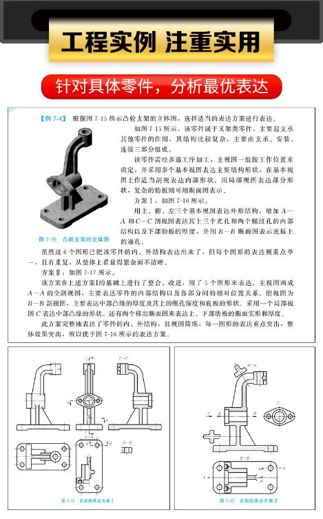 基礎知識,機械制圖