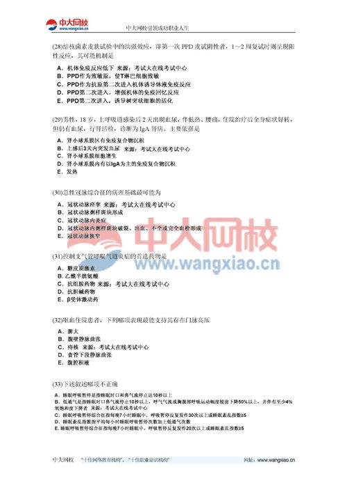 基礎知識_內科學(xué)中級