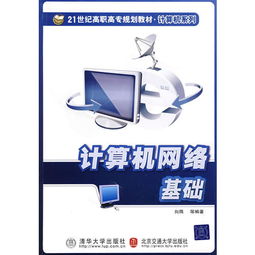 對口高職計算機網(wǎng)絡(luò )基礎知識