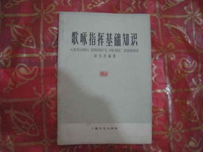 合唱與指揮的基礎知識