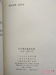 初中語(yǔ)文版基礎知識博客