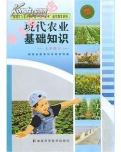 七級現代農業(yè)基礎知識教參