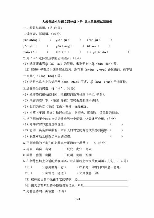 四級上冊語(yǔ)文書(shū)基礎知識測驗