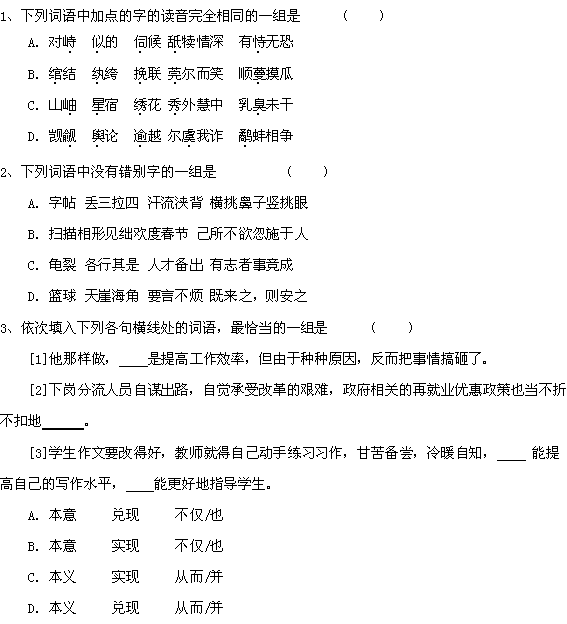 高三語(yǔ)文基礎知識全國卷