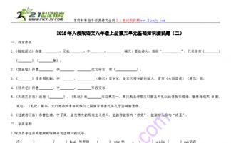 人教版九上語文基礎(chǔ)知識測試題