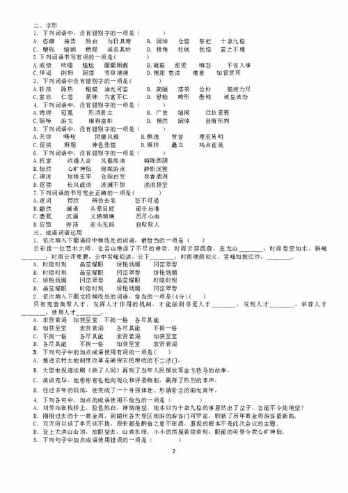 九級上學(xué)期語(yǔ)文基礎知識檢測答案