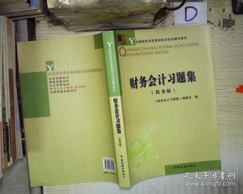 國稅系統基礎知識題庫