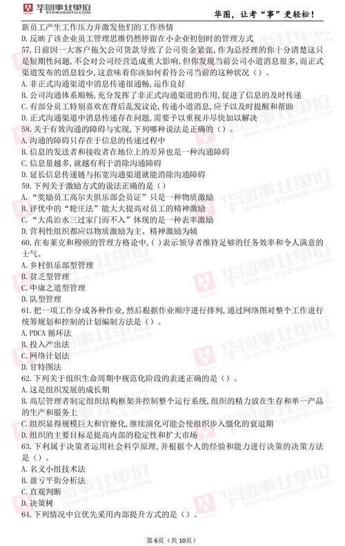 教育公共基礎知識大綱重慶