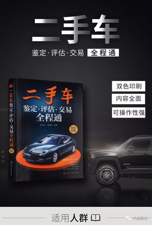 銷(xiāo)售二手車(chē)的基礎知識