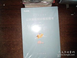 公共基礎知識極致模考分值