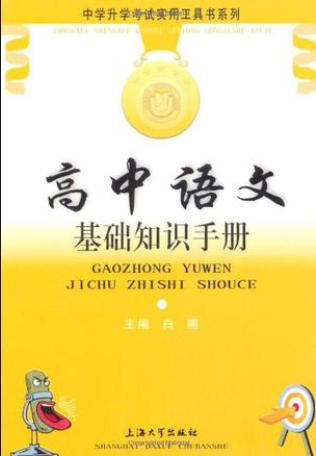 高中基礎知識手冊txt