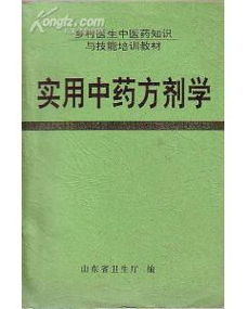 中醫藥,基礎知識,課件,培訓