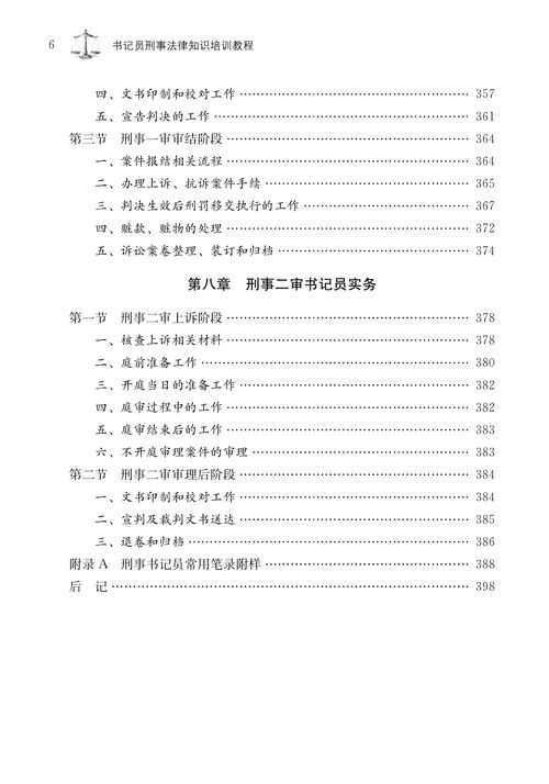 書(shū)記員,刑法,基礎知識,法律