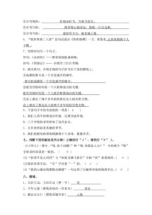 人教版小升初語(yǔ)文基礎知識答案