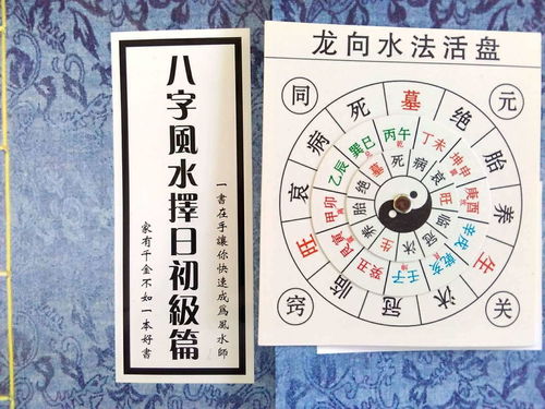 風(fēng)水基礎知識第一章第八節