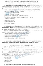 自貢公共基礎知識考試題