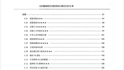 公共基礎知識與職業(yè)能力測試講義