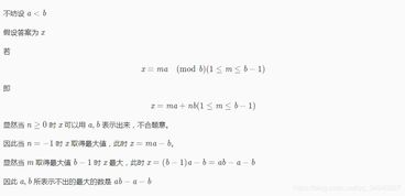 高中數論基礎知識