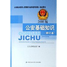 公安基礎知識5000題,公安基礎知識50分能上岸嗎,公安基礎知識50分